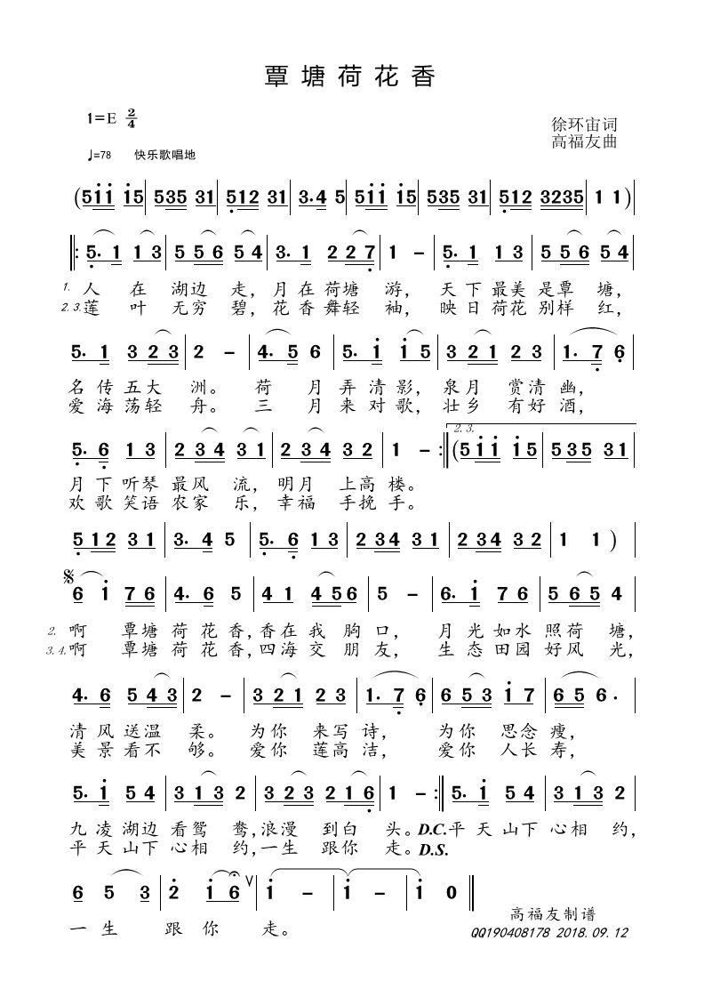 覃塘荷花香简谱