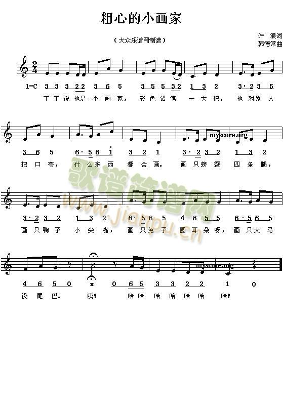 粗心小画家简谱