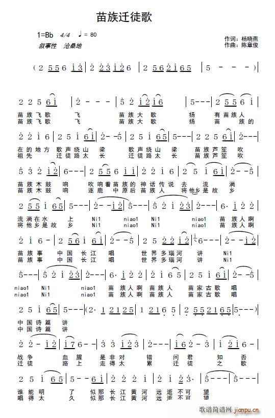 苗族迁徙歌简谱