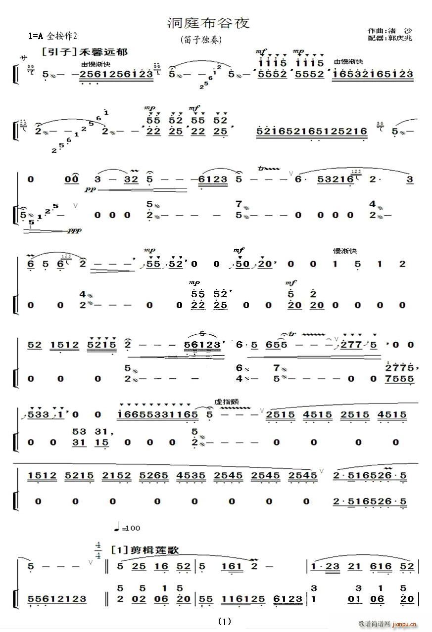 洞庭布谷夜简谱
