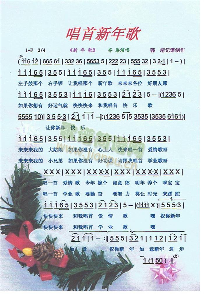 唱首新年歌简谱