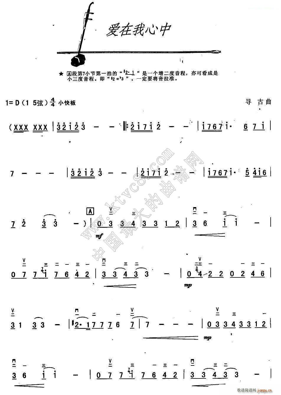 爱我在心中简谱