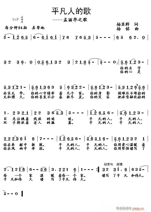 平凡人的歌简谱