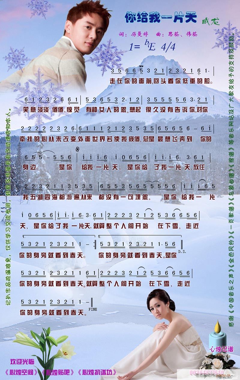 你给我一片天(《倚天屠龙记》片尾曲)[彩谱]简谱