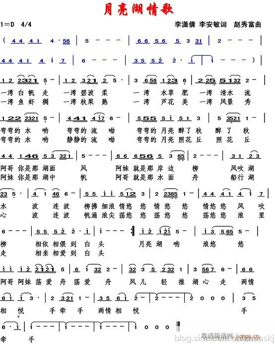 [民歌曲谱] 《月亮湖情歌》简谱 “五月阳光，与你同行”歌词大赛获奖作品简谱