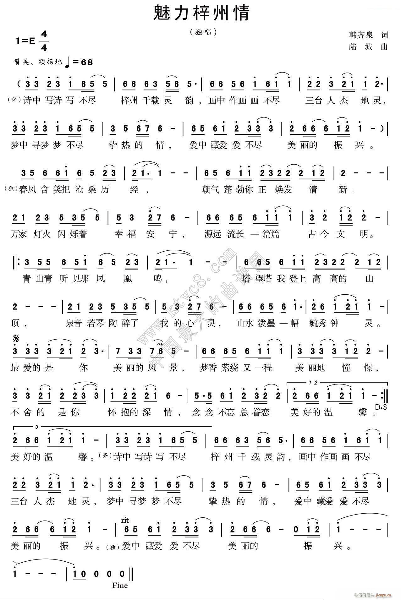 魅力梓洲情(韩齐泉词 陆城曲)简谱