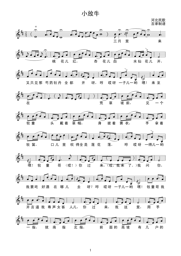 小放牛（河北民歌）线谱简谱