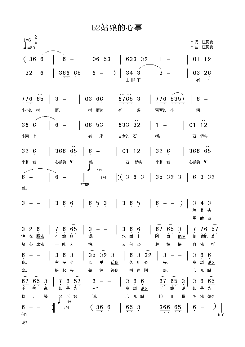 姑娘的心事 词曲：汪同贵简谱