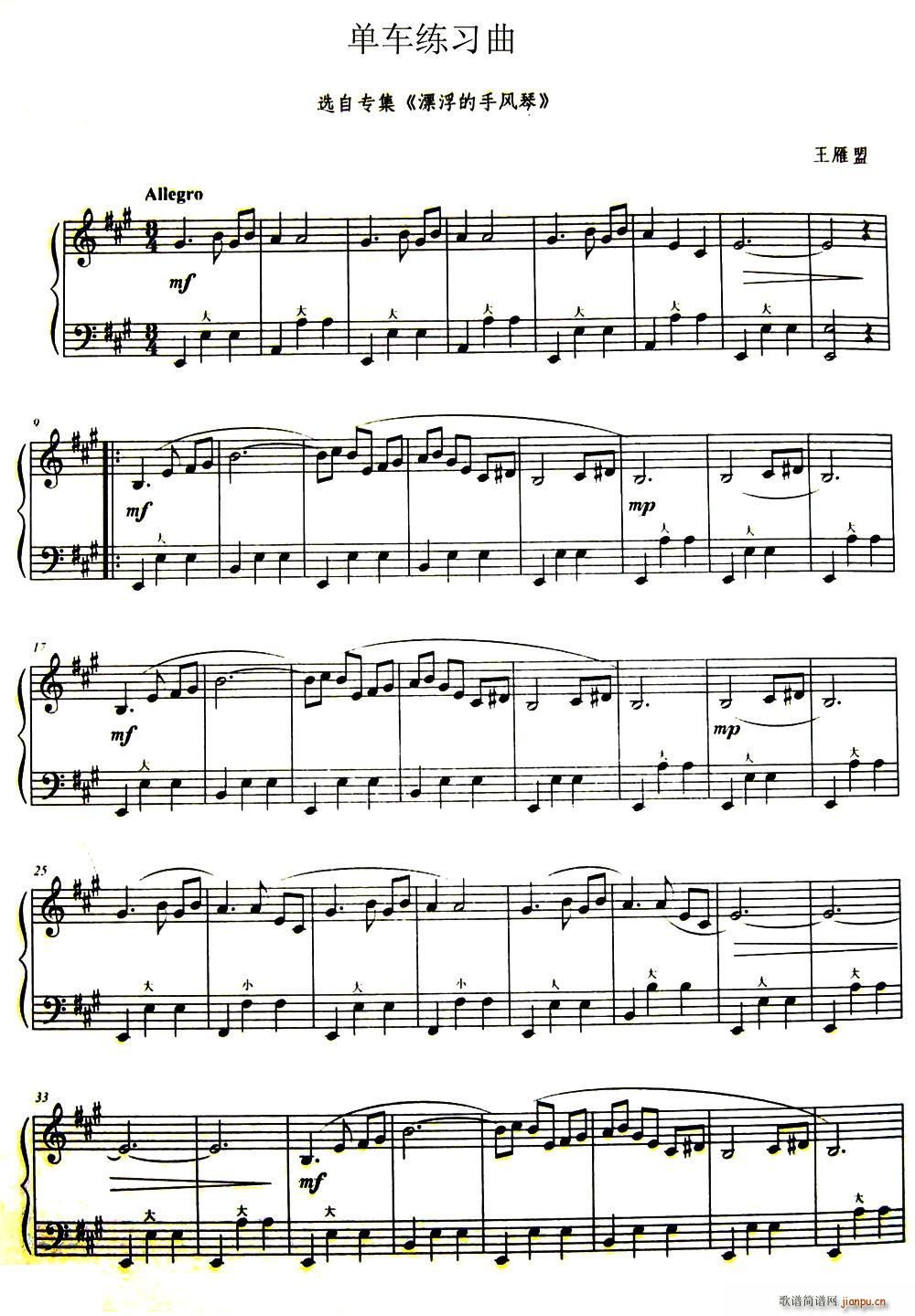 单车练习曲简谱