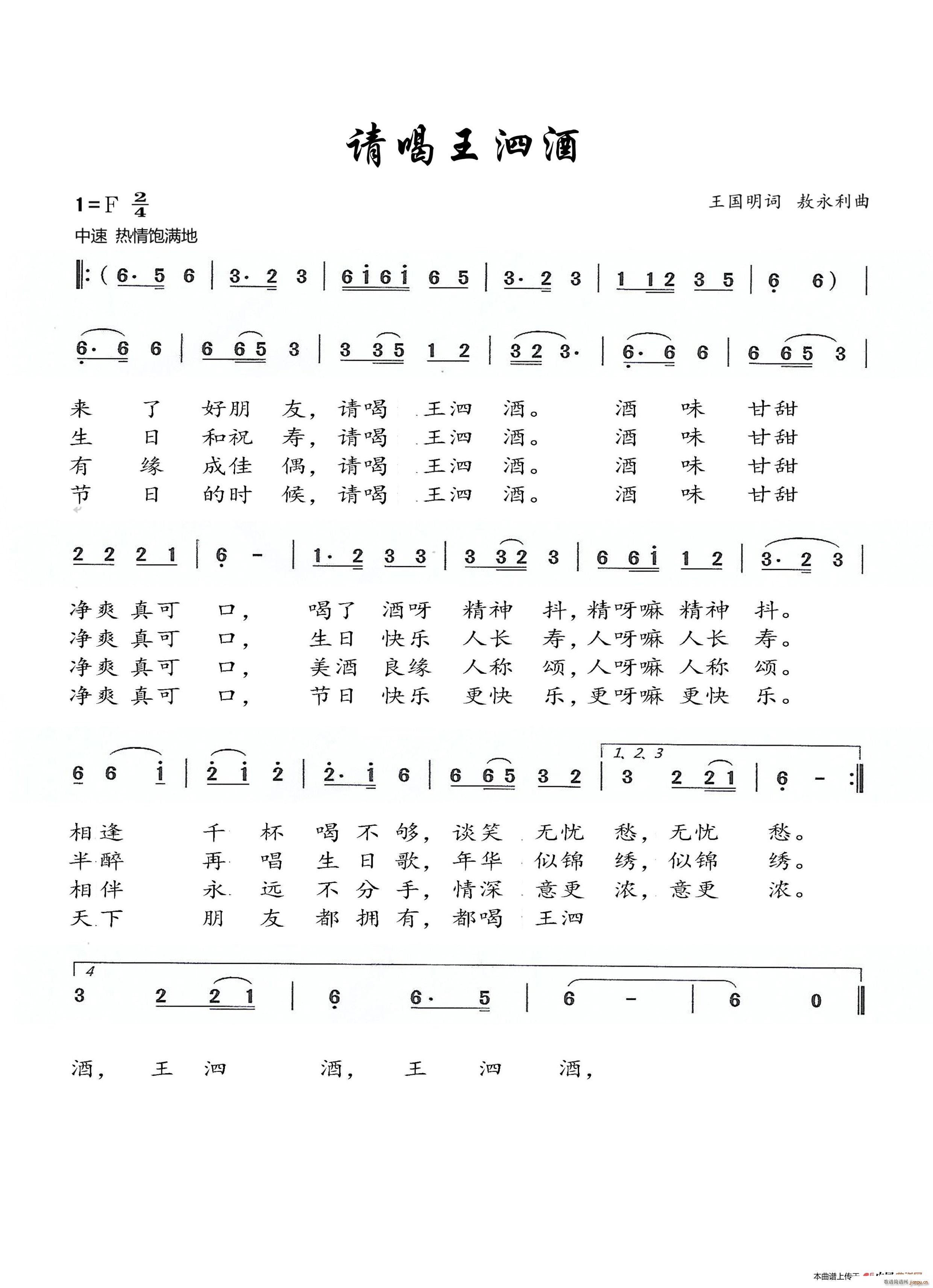 请喝王泗酒简谱