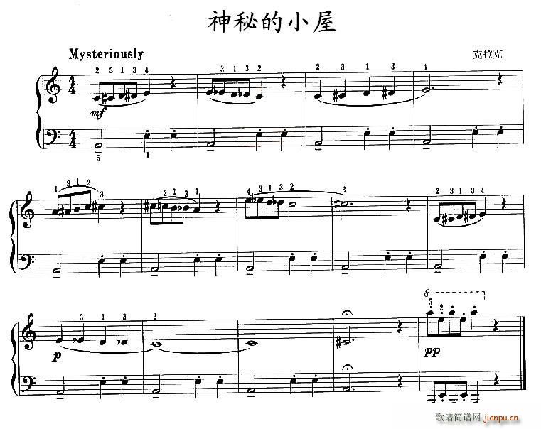 神秘的小屋简谱