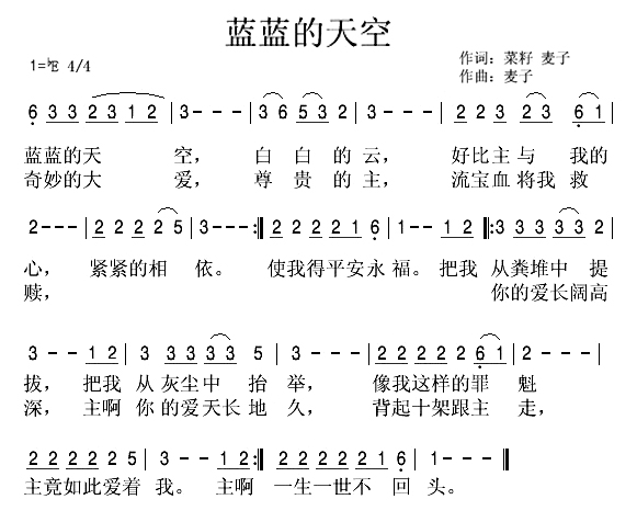 蓝蓝的天空简谱