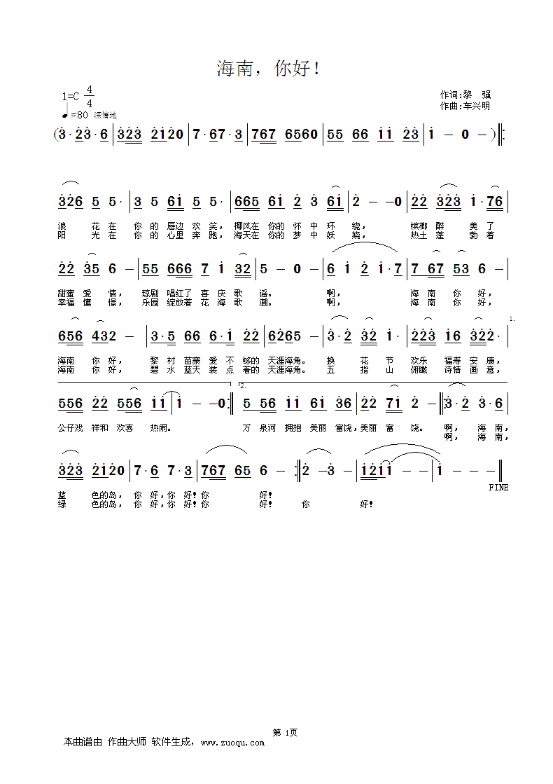 《海南，你好》（词：黎强 曲：车兴明）简谱