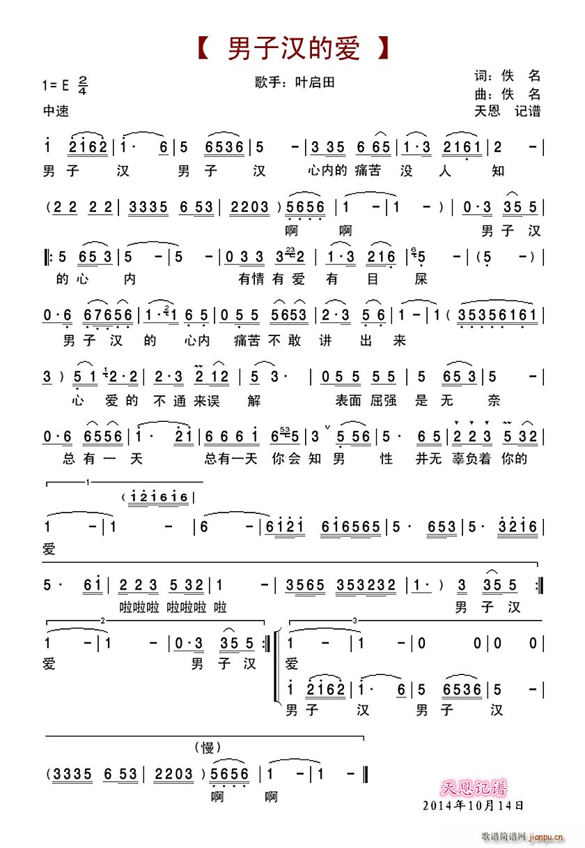 男子汉的爱简谱