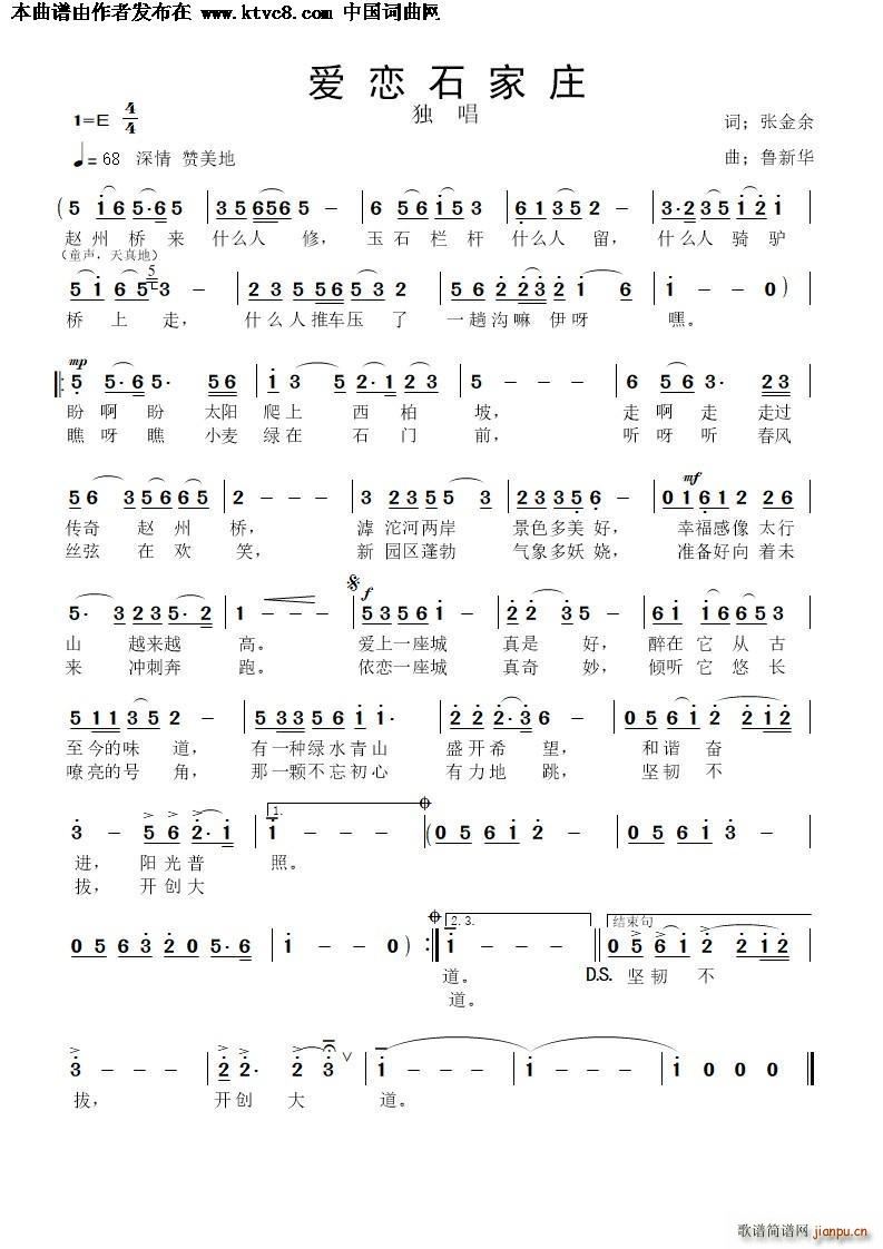 爱恋石家庄简谱