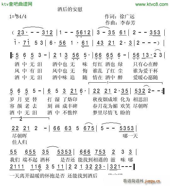 酒后的安慰简谱