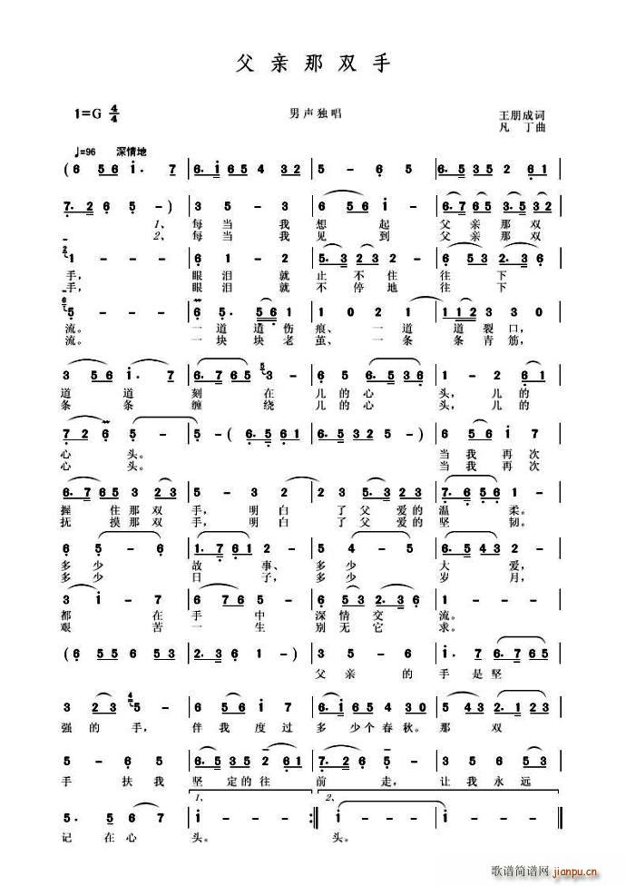 父亲那双手简谱