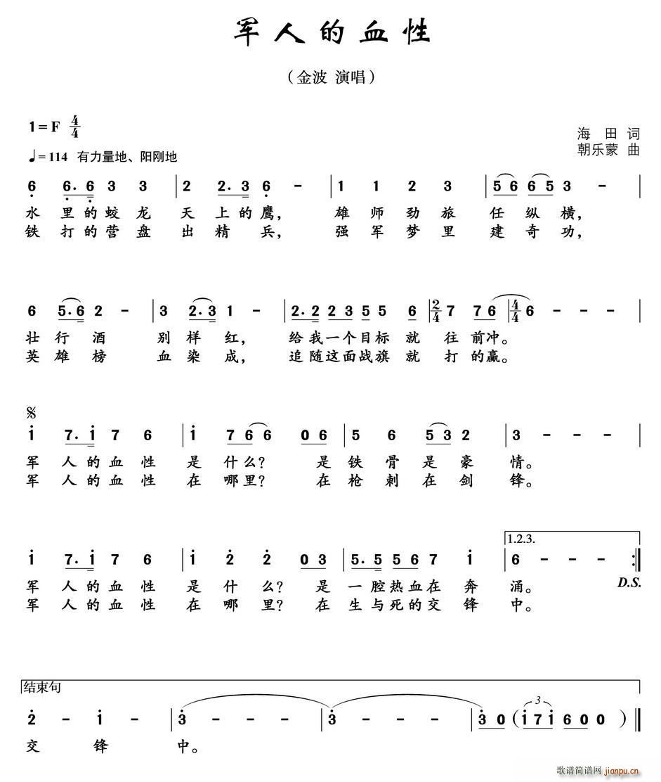 军人的血性简谱