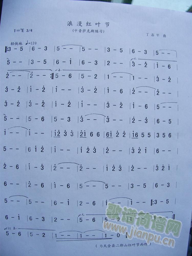 浪漫红叶节简谱