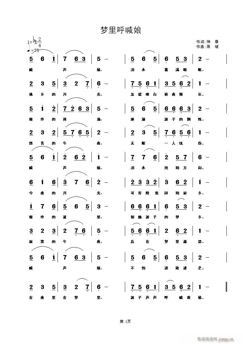 [通俗]  梦里呼喊娘  词神蔡 曲周斌简谱