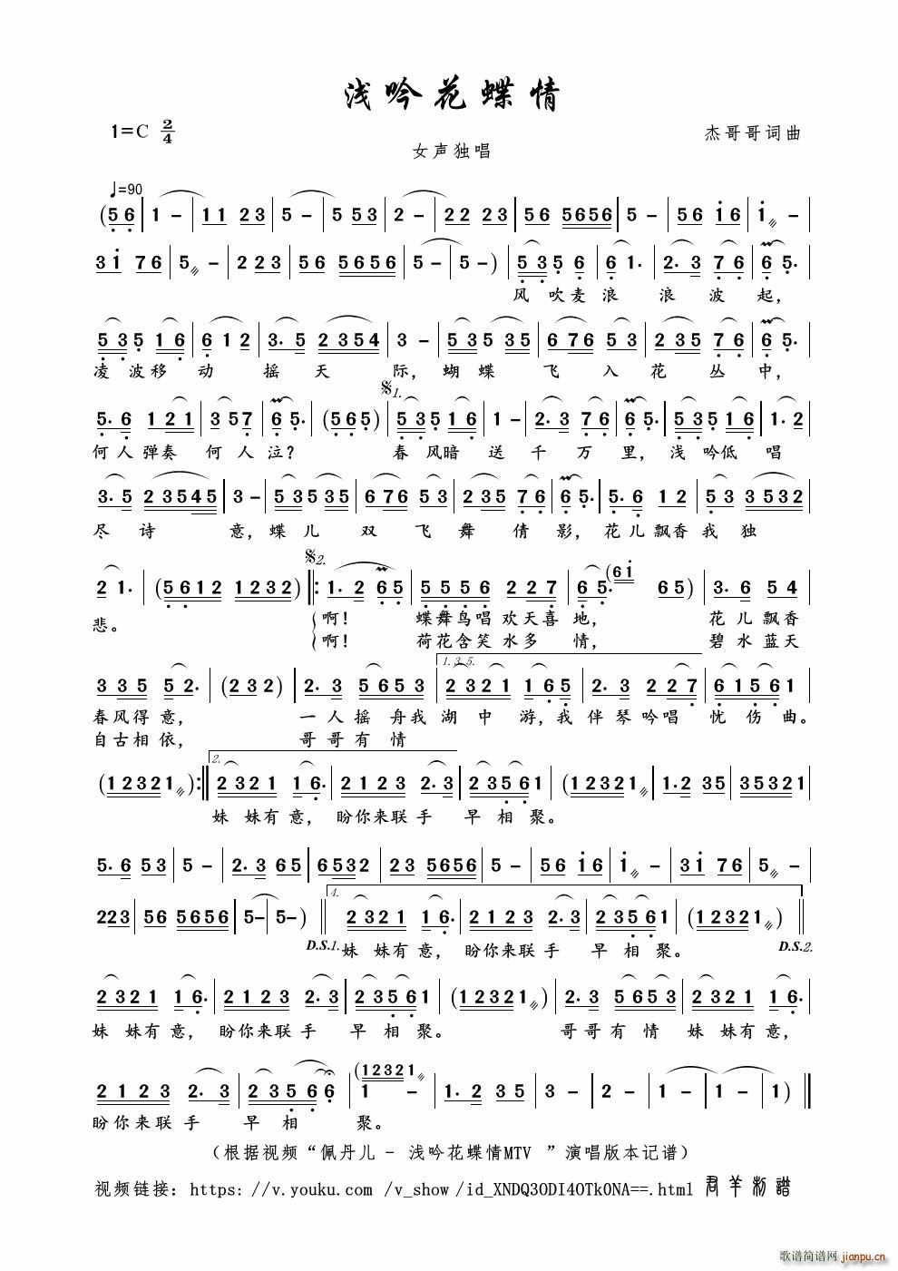 浅吟花蝶情简谱