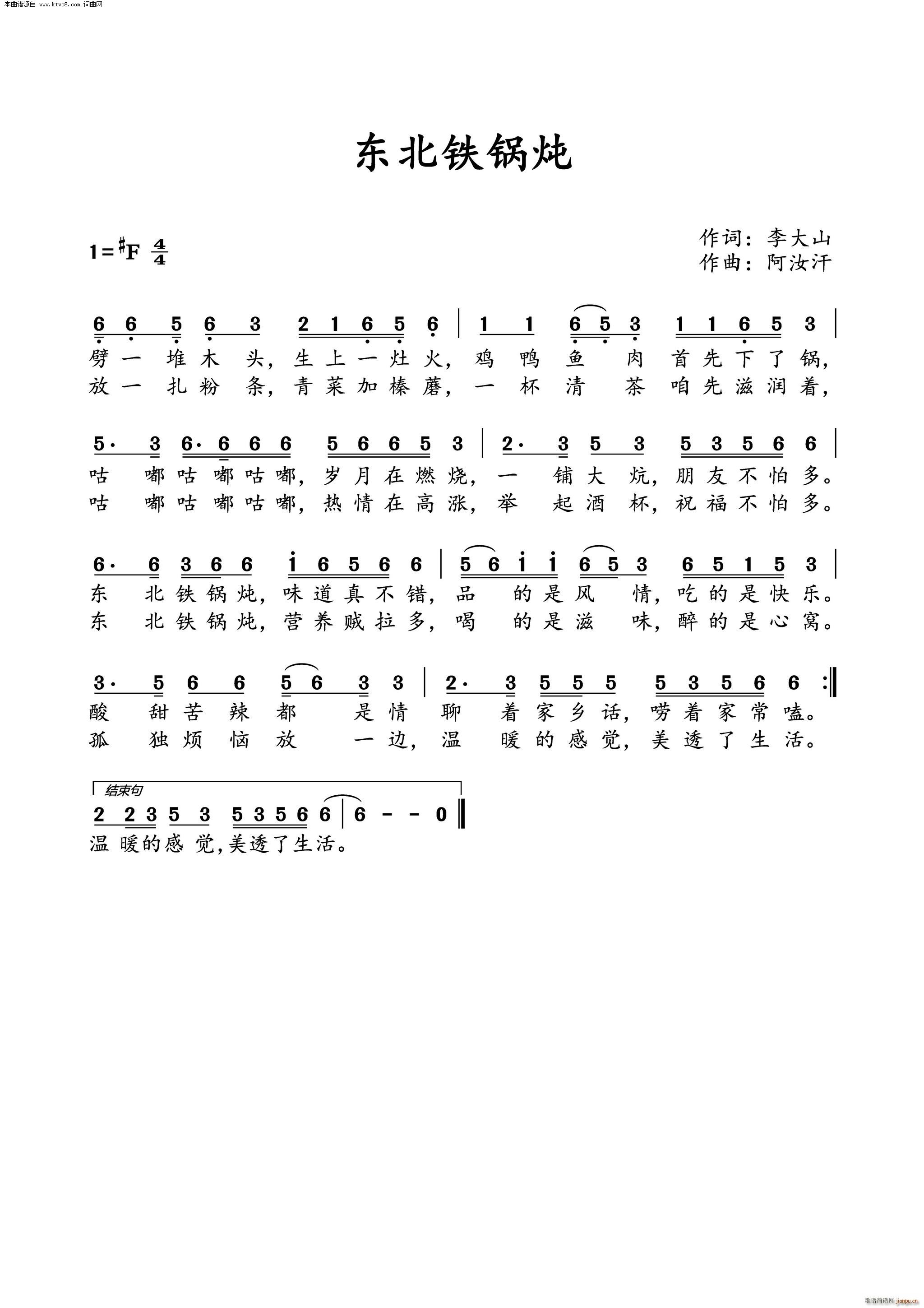 东北铁锅炖简谱