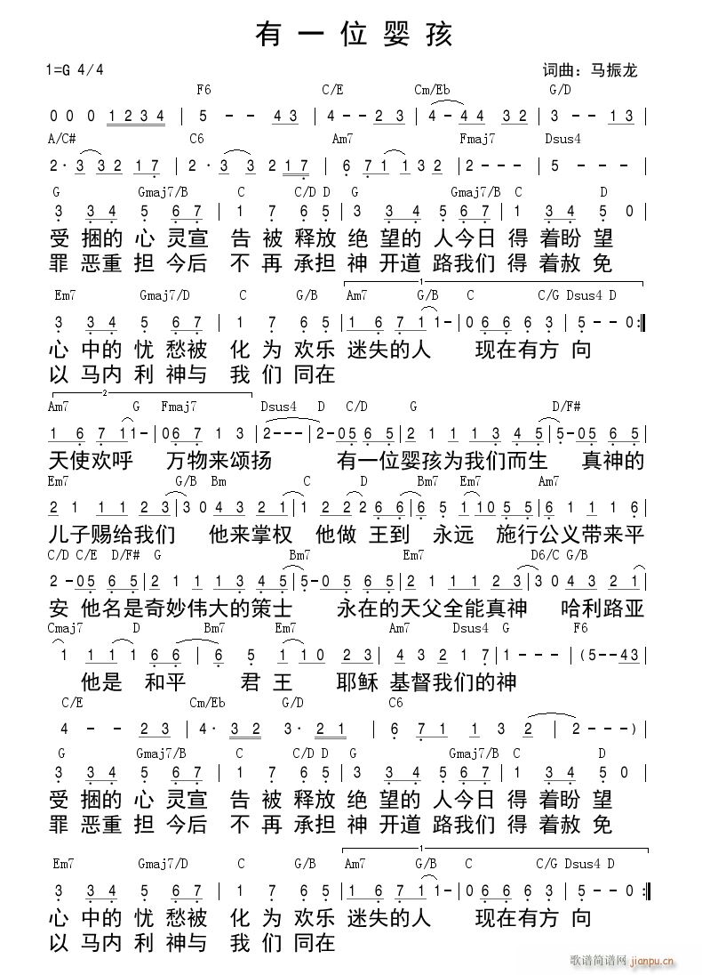 有一位婴孩简谱