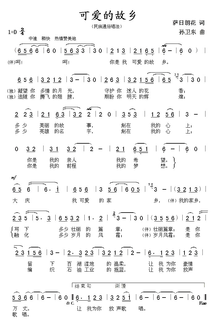 可爱的故乡简谱