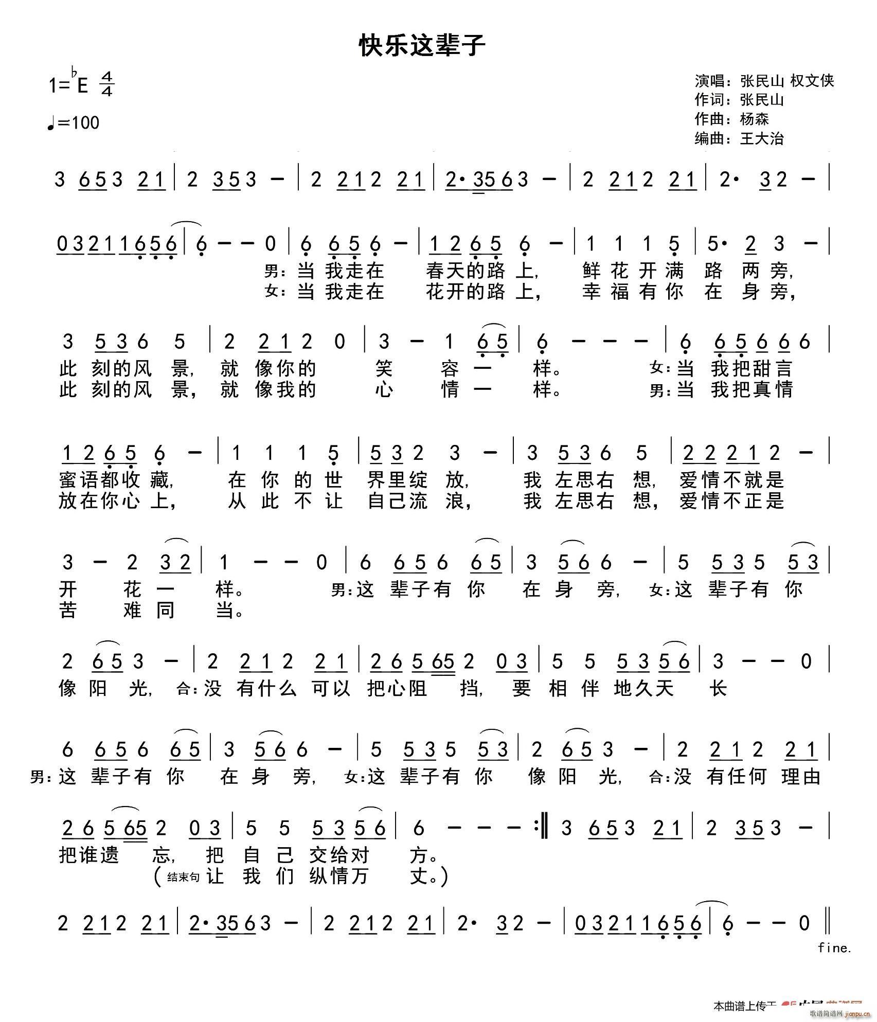 快乐这辈子简谱