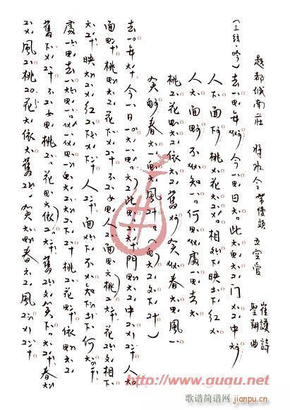 题都城南庄简谱