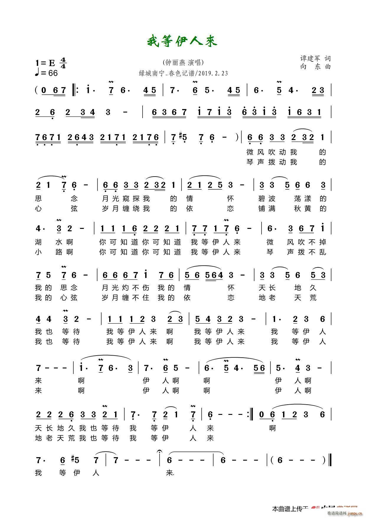 我等伊人来简谱