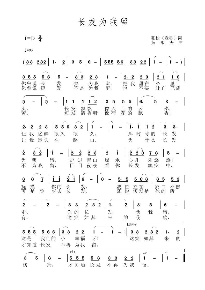 长发为我留简谱
