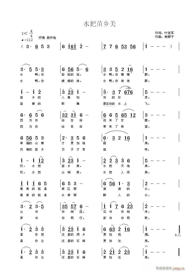 《水把苗乡美》叶连军词 曲简谱