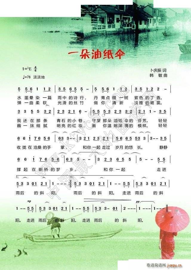 一朵油纸伞简谱