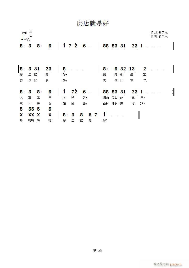 磨店就是好简谱