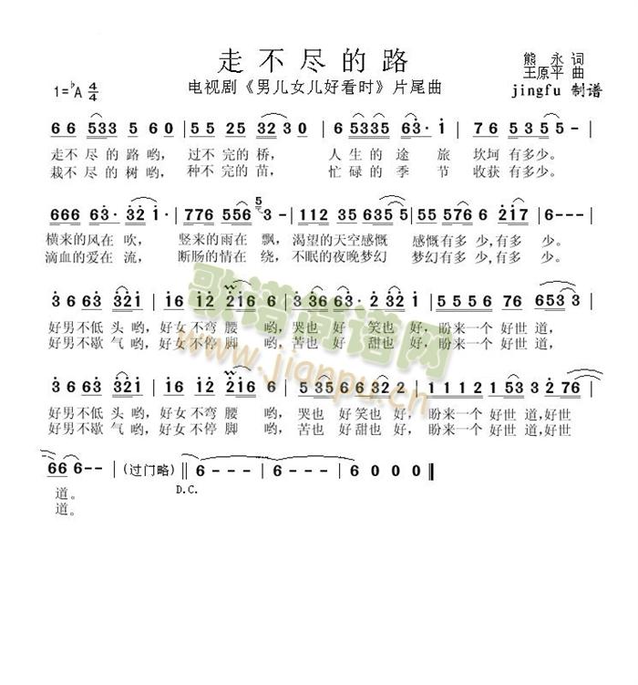 走不尽的路简谱