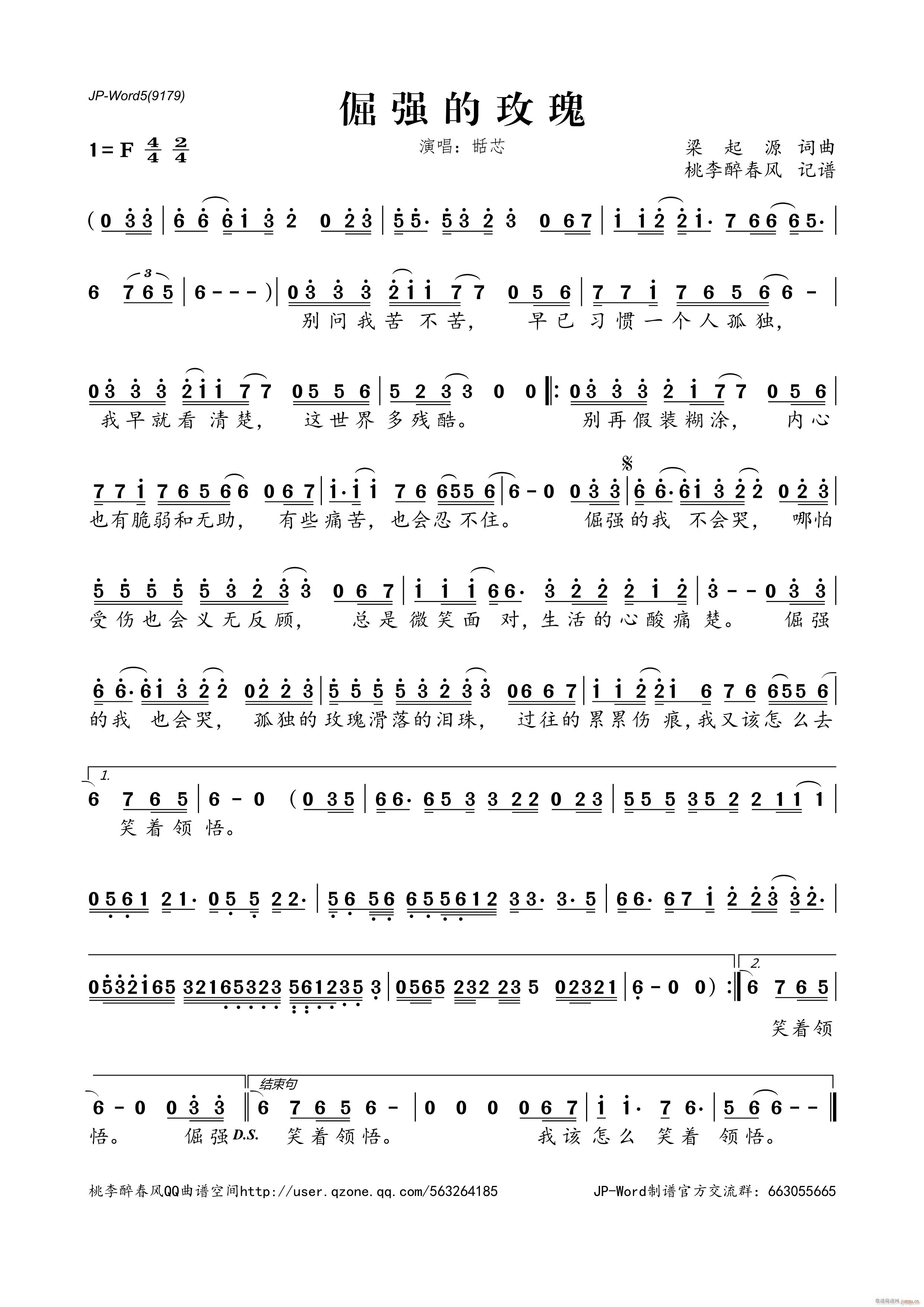 倔强的玫瑰简谱