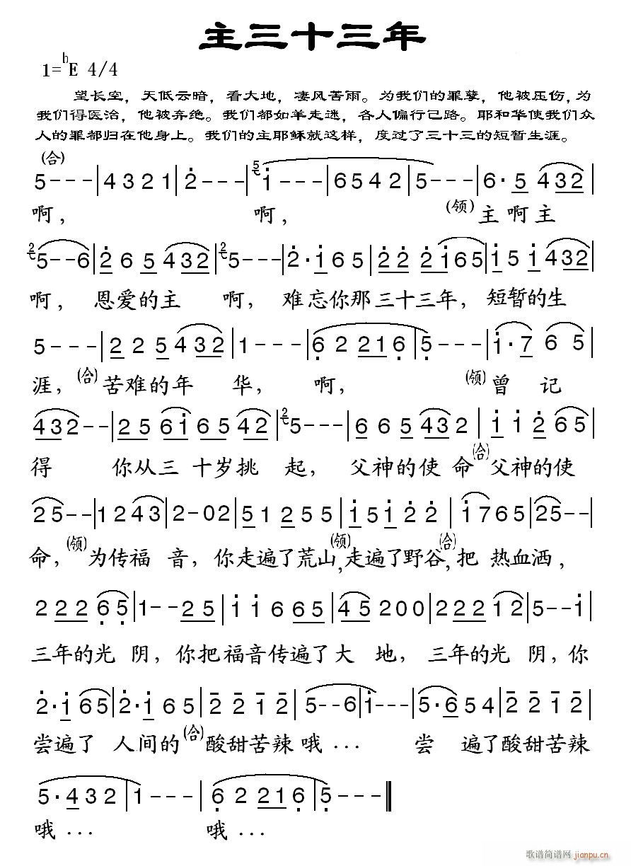 主三十三年简谱