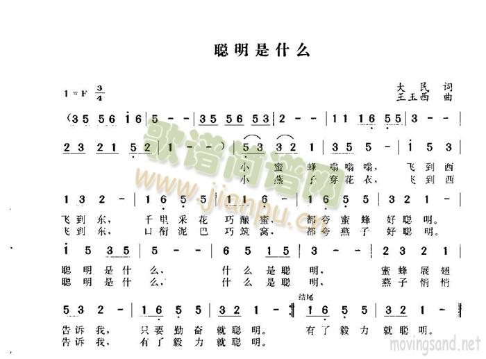 聪明是什么简谱