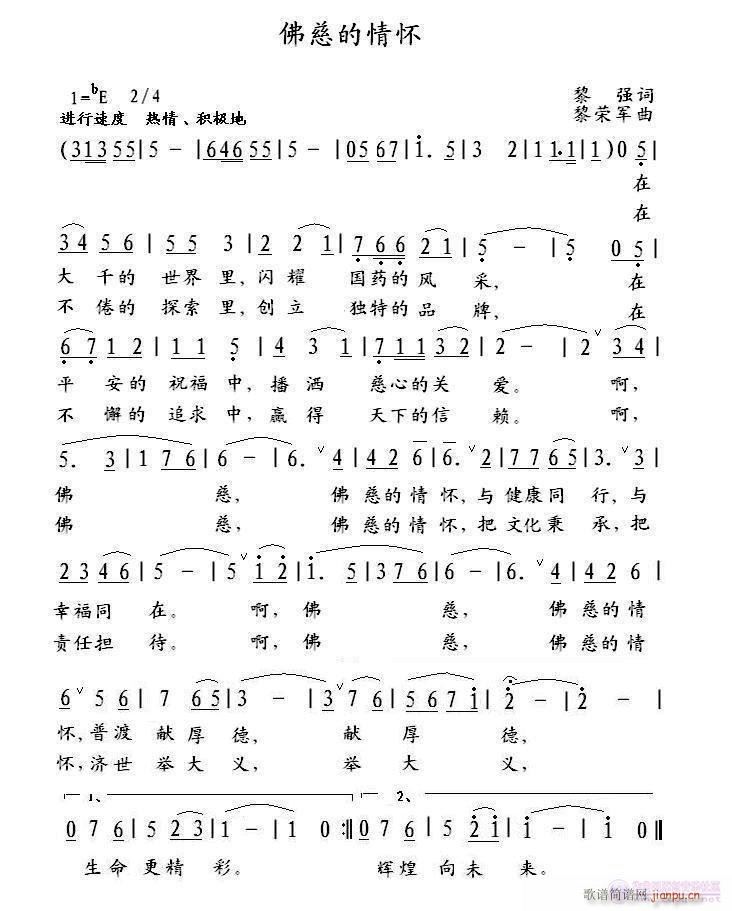 佛慈的情怀 （黎  强词，黎荣军曲）简谱