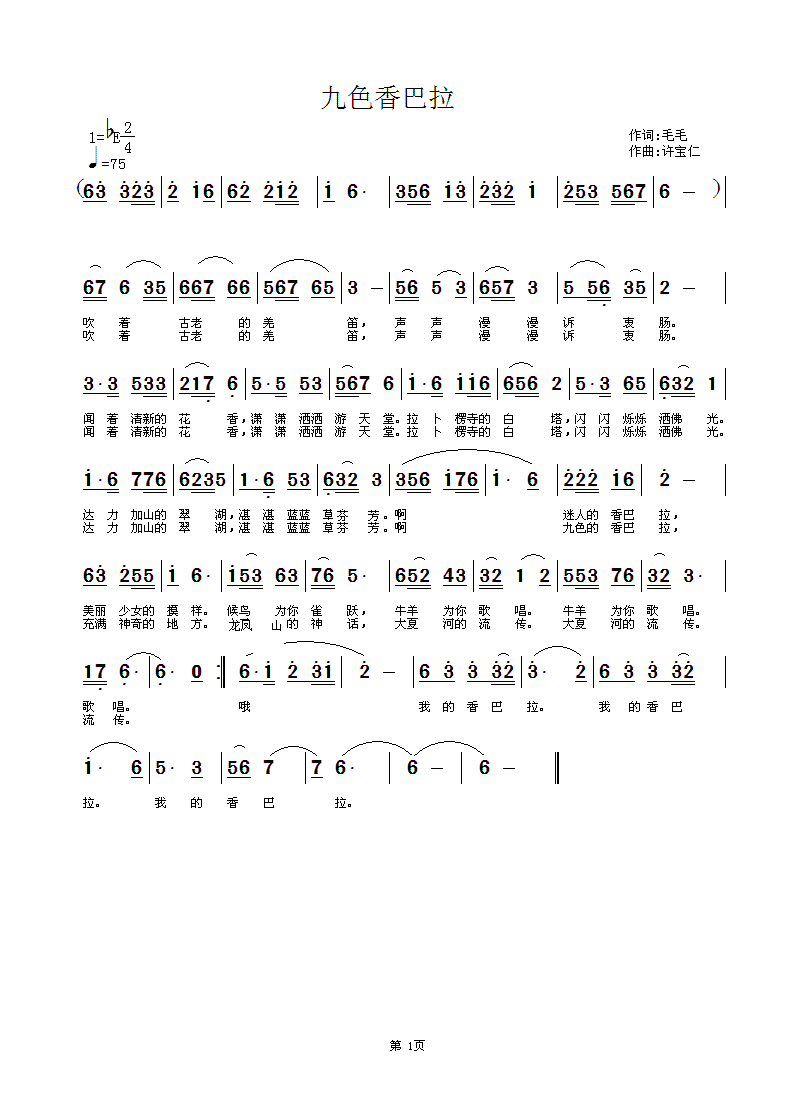《九色香巴拉》毛毛词，许宝仁曲，黄清林编简谱