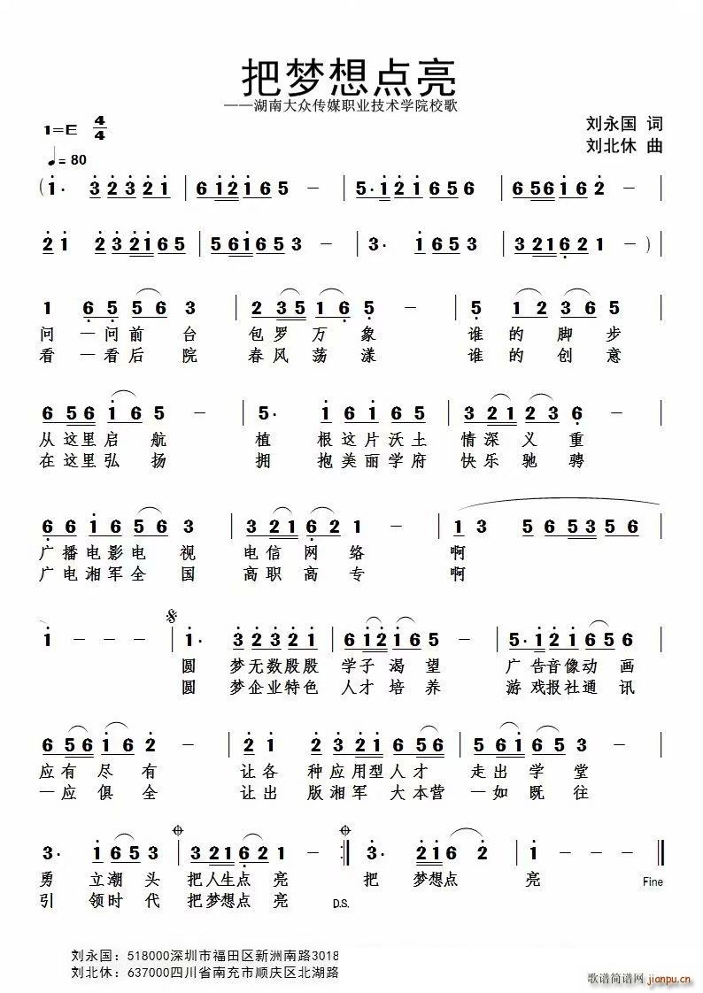 把梦想点亮简谱
