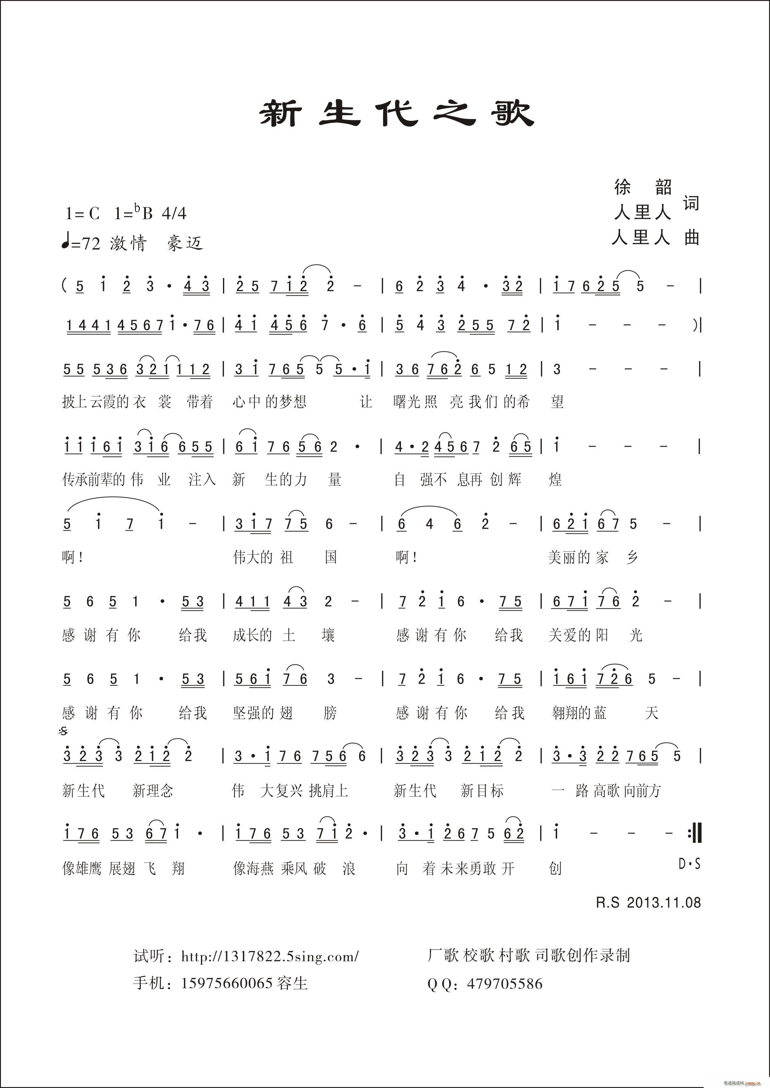 新生代之歌简谱