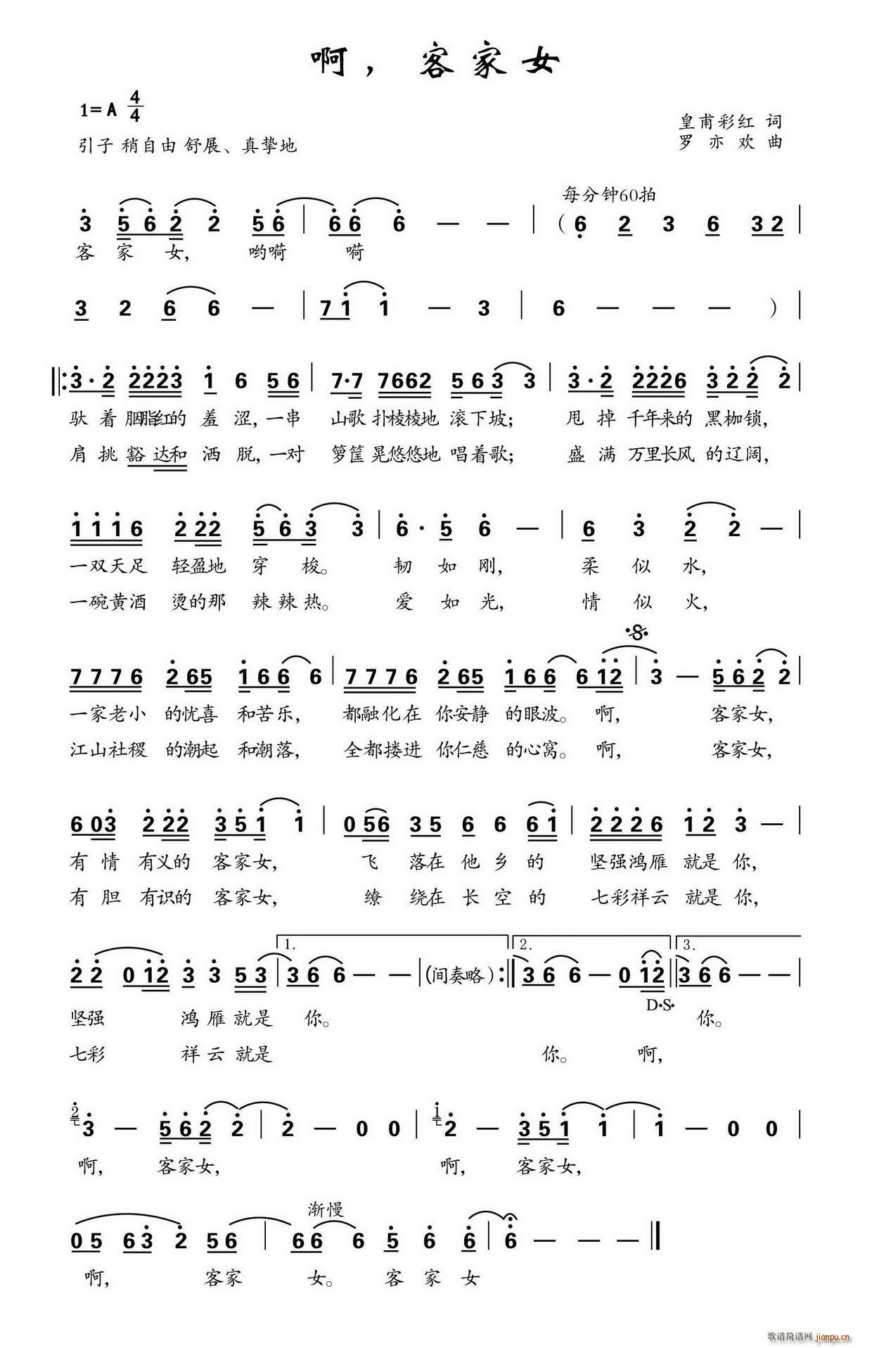 啊 客家女简谱