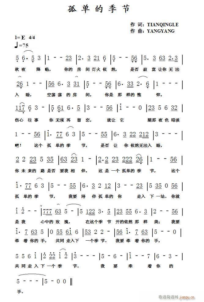 [通俗]  《孤单的季节》 YANGYANG/曲   TANQINGLE/词简谱