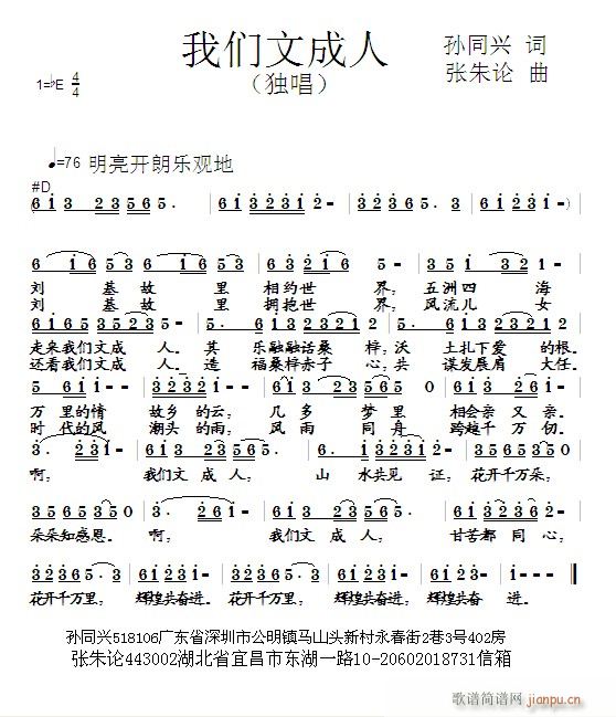 我们文成人  孙同兴 词  张朱论 曲简谱