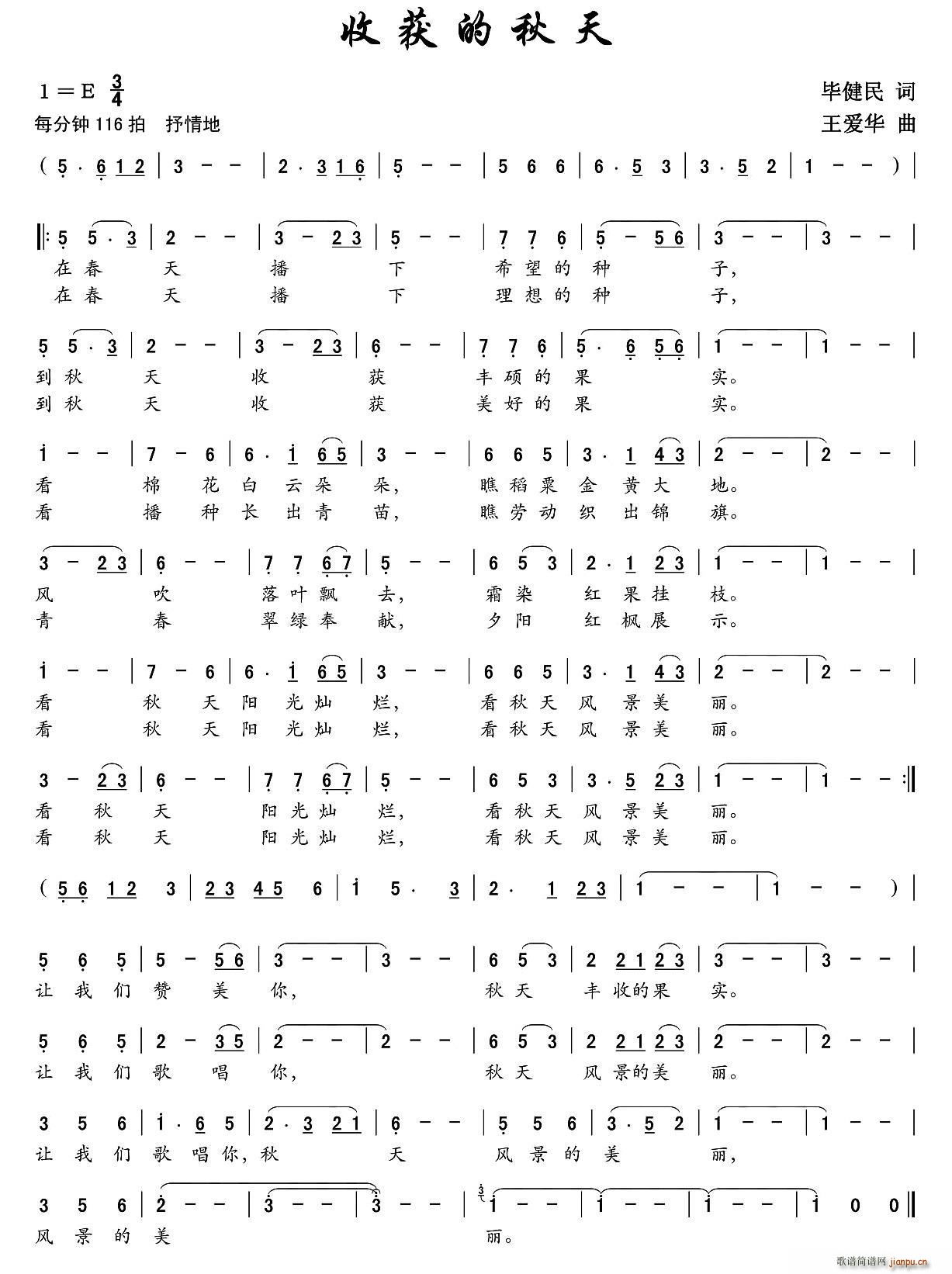 收获的秋天简谱