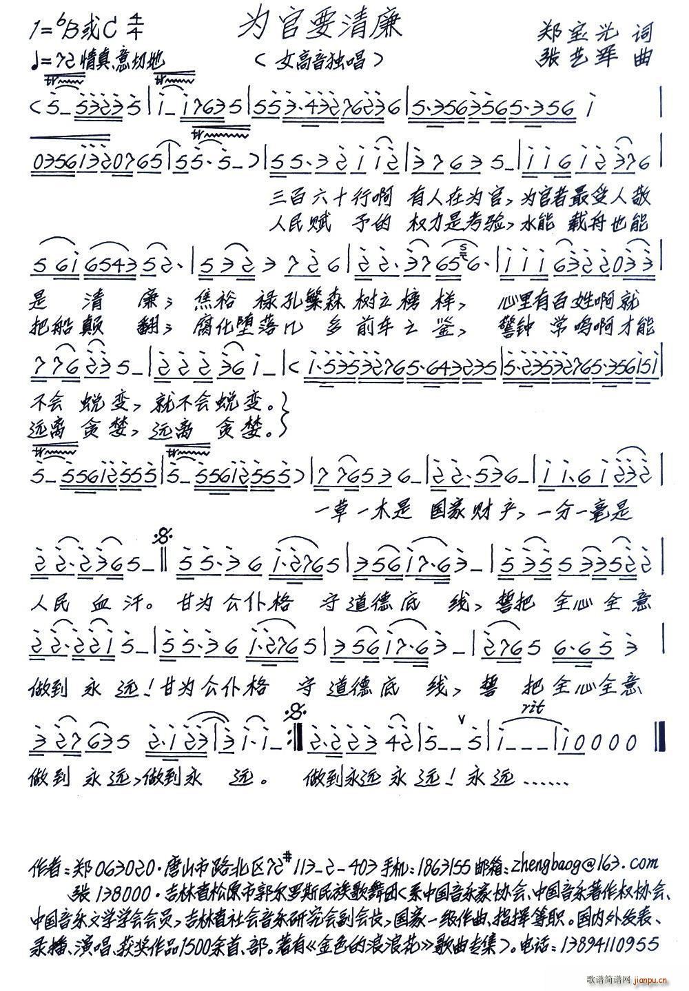 为官要清廉简谱