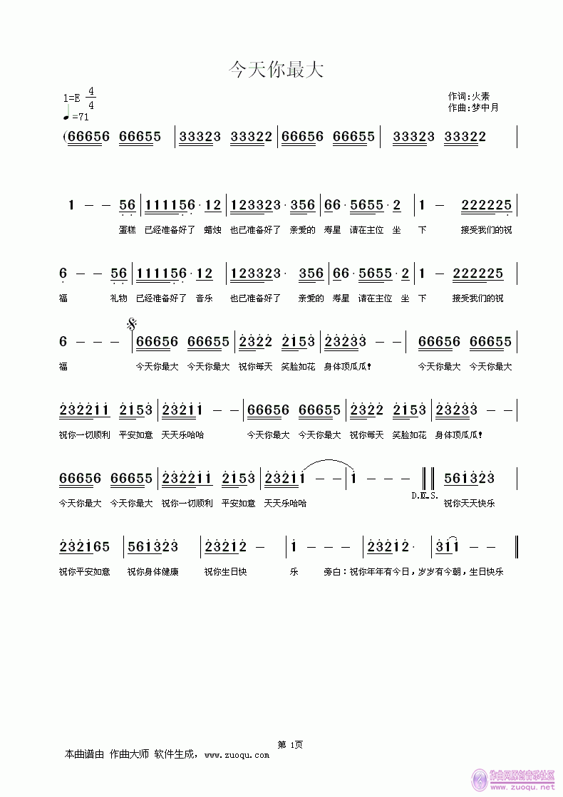 《今天你最大》今天特别送给杜老师的生日礼物简谱