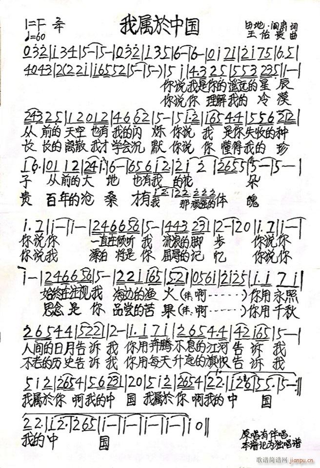 我属於中国简谱